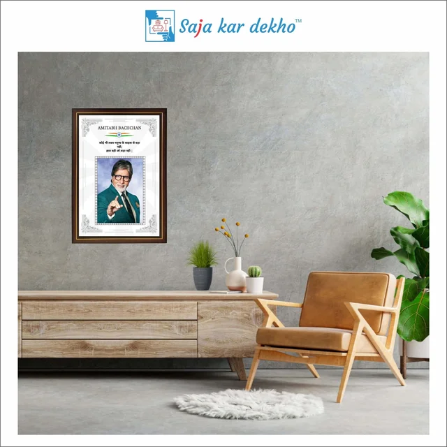 SAJA KAR DEKHO Amitabh Bachchan Motivational Thought High Quality Weather Resistant HD Wall Frame | 18 x 12 inch | - 18 X 12 INCH