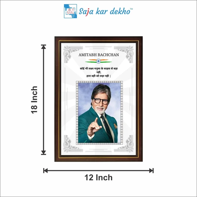 SAJA KAR DEKHO Amitabh Bachchan Motivational Thought High Quality Weather Resistant HD Wall Frame | 18 x 12 inch | - 18 X 12 INCH