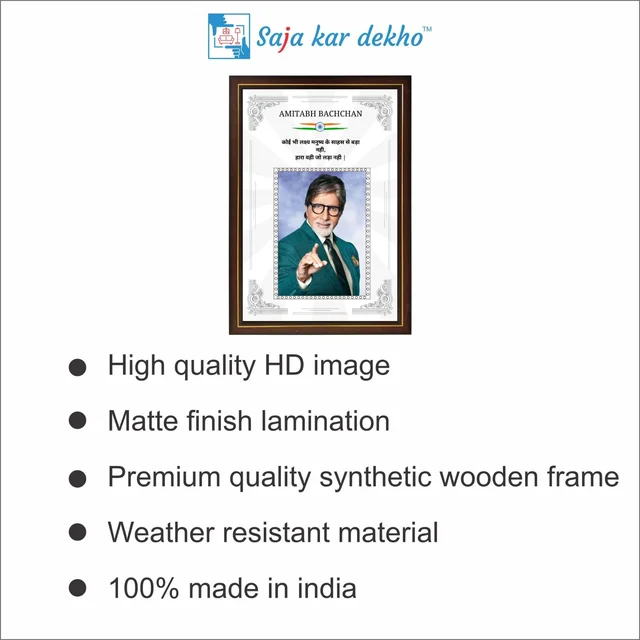 SAJA KAR DEKHO Amitabh Bachchan Motivational Thought High Quality Weather Resistant HD Wall Frame | 18 x 12 inch | - 18 X 12 INCH