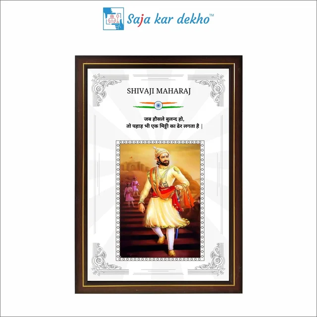 SAJA KAR DEKHO Shivaji Maharaj Motivational Thought High Quality Weather Resistant HD Wall Frame | 20 x 14 inch | - 20 X 14 INCH