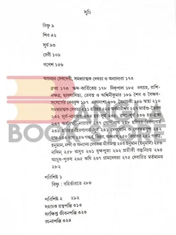 পশ্চিমবঙ্গ বাংলা আকাদেমি প্রতিমাশিল্পে হিন্দু দেবদেবী । কল্যাণকুমার দাশগুপ্ত