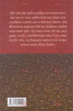 দেজ পাবলিশিং ম্যাটিনি আইডল উত্তমকুমার । জয়ন্তকুমার ঘোষ