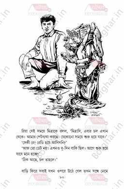 বুকফার্ম হেরুক । সৌমিত্র বিশ্বাস