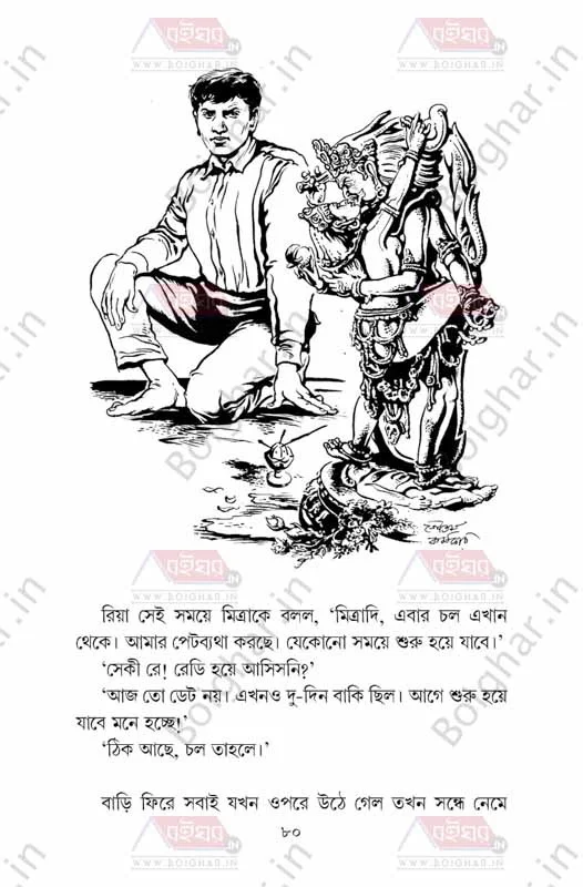 বুকফার্ম হেরুক । সৌমিত্র বিশ্বাস