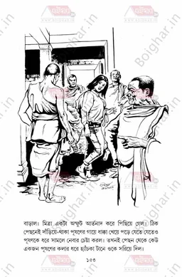বুকফার্ম হেরুক । সৌমিত্র বিশ্বাস