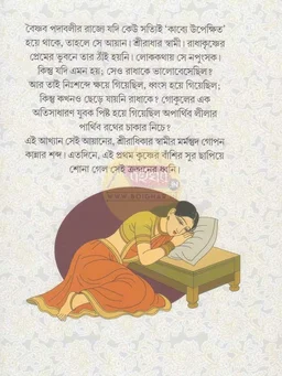 Ayaner Sriradhika || Raja Bhattacharya || আয়ানের শ্রীরাধিকা || রাজা ভট্টাচার্য