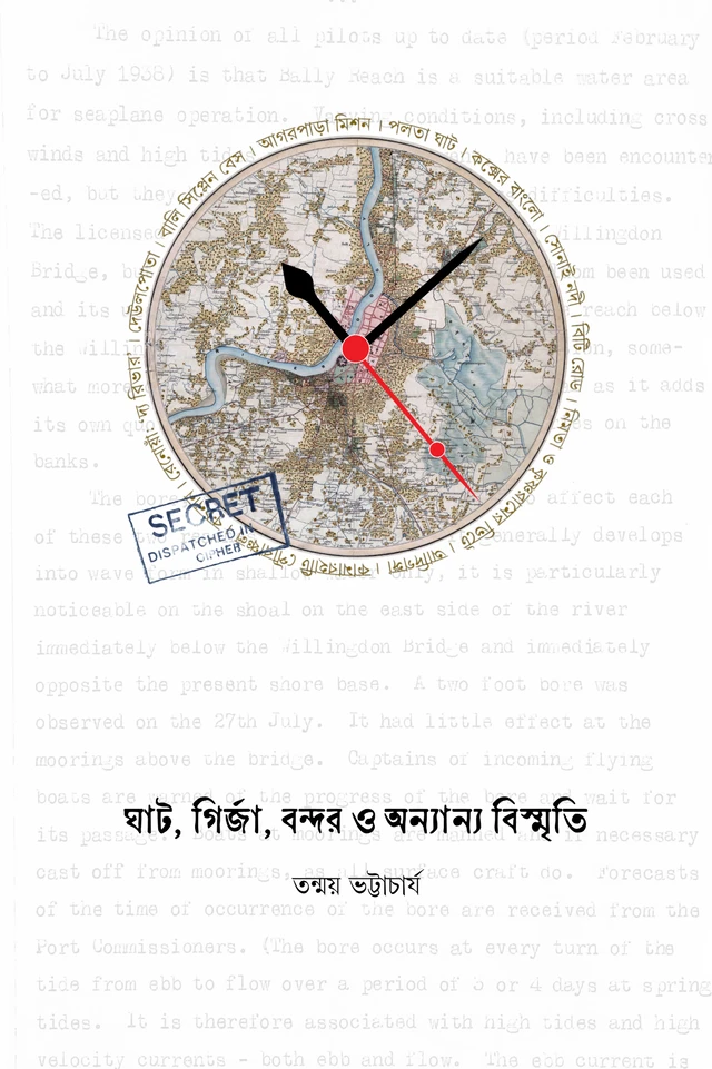 Ghat, Girja, Bondor O Onnyanyo Bismriti || Tanmoy Bhattacharjee || ঘাট, গির্জা, বন্দর ও অন্যান্য বিস্মৃতি || তন্ময় ভট্টাচার্য
