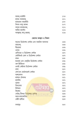 জেলের চিঠি । সম্পাদনা - সুদীপ্ত মুখোপাধ্যায় । সোহেল ইসলাম