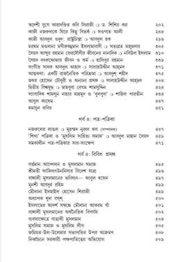 Ouponibesik Banglaye Musalman || Soumya Basu || ঔপনিবেশিক বাংলায় মুসলমান সংকলন ও সম্পাদনা: সৌম্য বসু