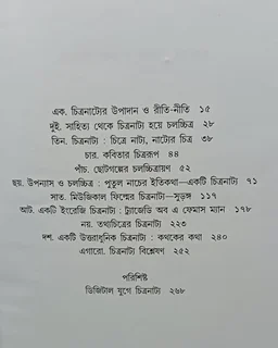 চিত্রনাট্য রচনা ও চিত্রনাট্য বিশ্লেষণ ধীমান দাশগুপ্ত Chitranatya Rachana O Chitranatya Bisleshon Dhiman Dasgupta