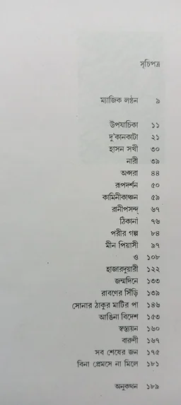 শ্রেষ্ঠ গল্প অন্নদাশঙ্কর রায় Srestha Galpo Annada Sankar Ray