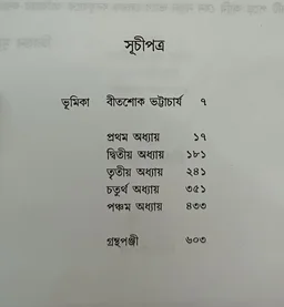 জঙ্গম বনফুল JANGAM BANAPHOOL