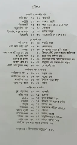 শ্রেষ্ঠ কবিতা জ্যোতিরিন্দ্র মৈত্র Srestha Kabita Jotirindro Maitra