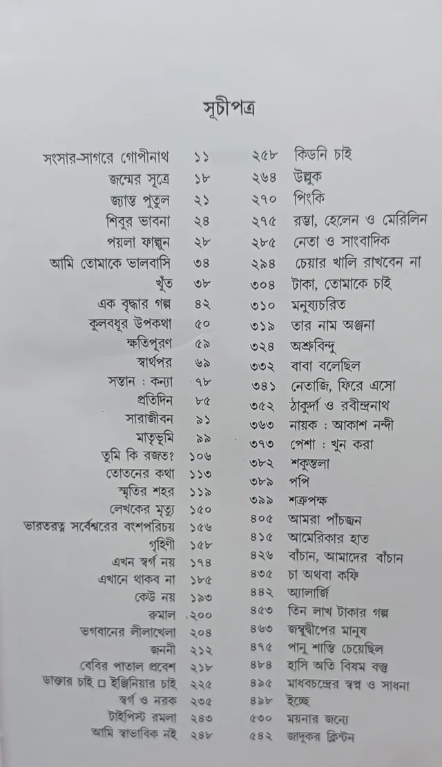 গল্পসমগ্র রমানাথ রায় ২য় খণ্ড Galposamagra Ramanath Ray Vol 2