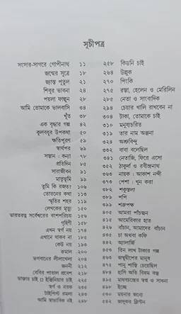 গল্পসমগ্র রমানাথ রায় ২য় খণ্ড Galposamagra Ramanath Ray Vol 2