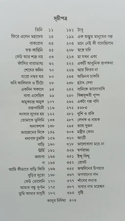 গল্পসমগ্র রমানাথ রায় ৩য় খণ্ড Galposamagra Ramanath Roy Vol 3