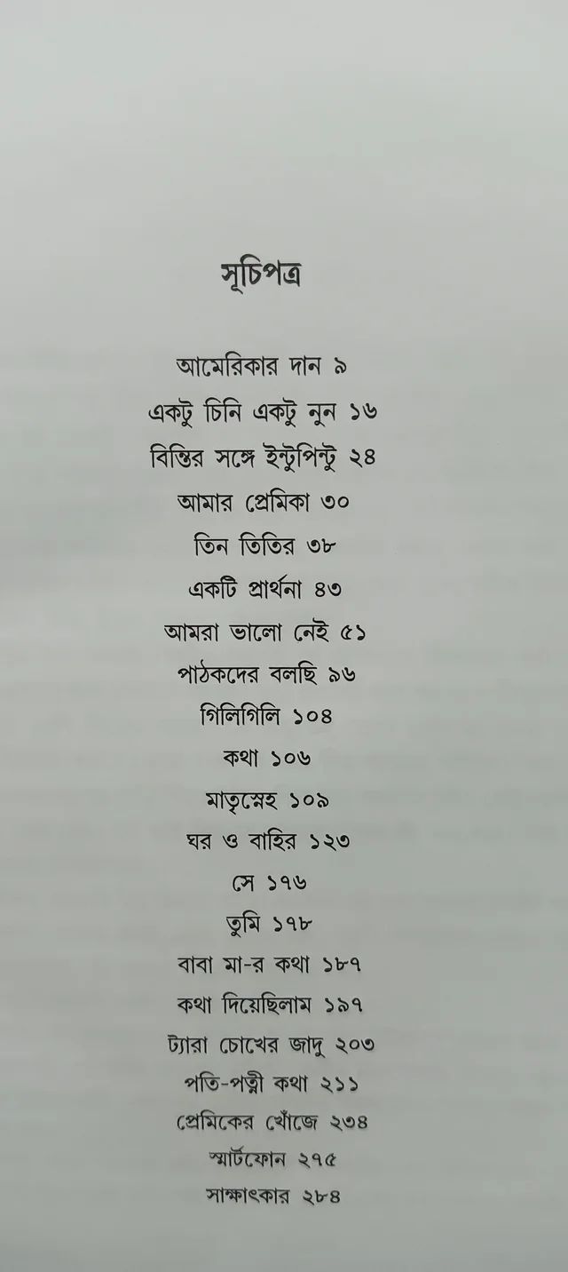 গল্পসমগ্র রমানাথ রায় ৫ম খণ্ড Galposamagra Ramanath Ray Vol 5