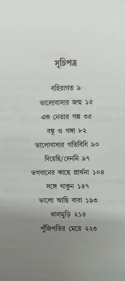 গল্পসমগ্র রমানাথ রায় ৬ষ্ঠ খণ্ড Galposamagra Ramanath Ray Vol 6