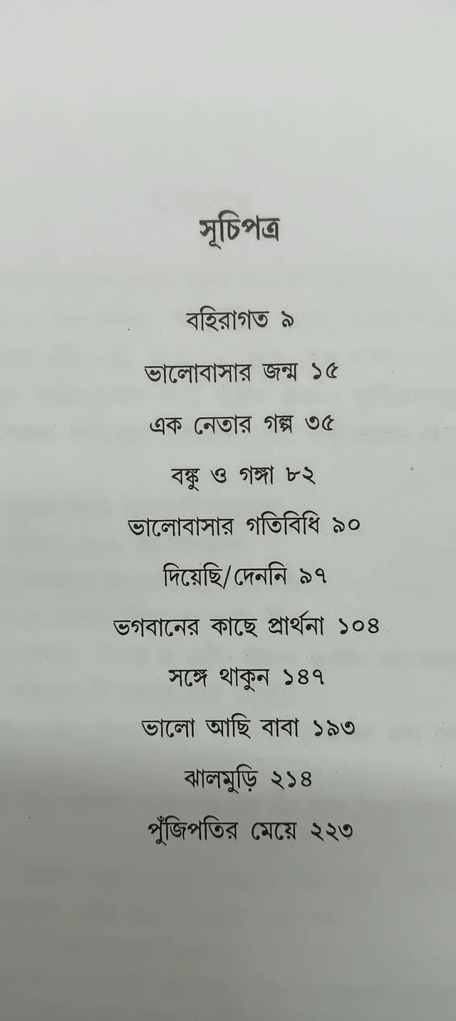 গল্পসমগ্র রমানাথ রায় ৬ষ্ঠ খণ্ড Galposamagra Ramanath Ray Vol 6