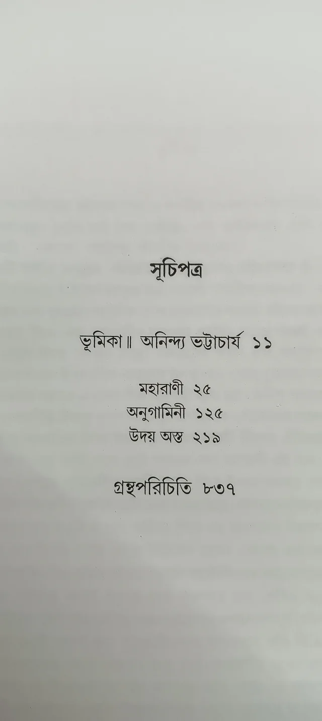 বনফুলের রচনা সমগ্র ৯নং খণ্ড Banaphooler Rachana Samagra Vol 9