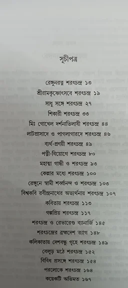 ব্রহ্মদেশে শরৎচন্দ্র গিরীন্দ্রনাথ সরকার Bramhadesha Saratchandra Girondranath Sarkar