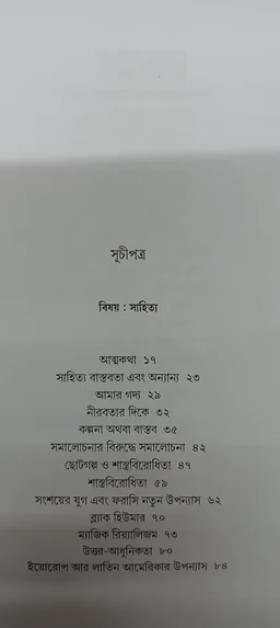 প্রবন্ধসমগ্র রমানাথ রায় Prabandha Samagra Ramanth Ray