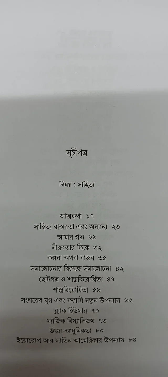 প্রবন্ধসমগ্র রমানাথ রায় Prabandha Samagra Ramanth Ray