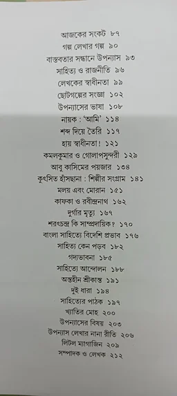 প্রবন্ধসমগ্র রমানাথ রায় Prabandha Samagra Ramanth Ray