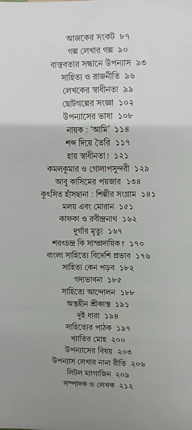 প্রবন্ধসমগ্র রমানাথ রায় Prabandha Samagra Ramanth Ray
