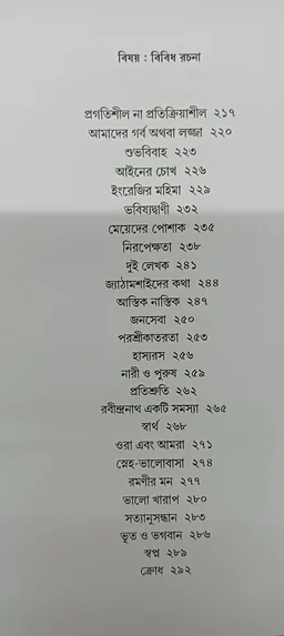 প্রবন্ধসমগ্র রমানাথ রায় Prabandha Samagra Ramanth Ray