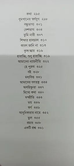 প্রবন্ধসমগ্র রমানাথ রায় Prabandha Samagra Ramanth Ray