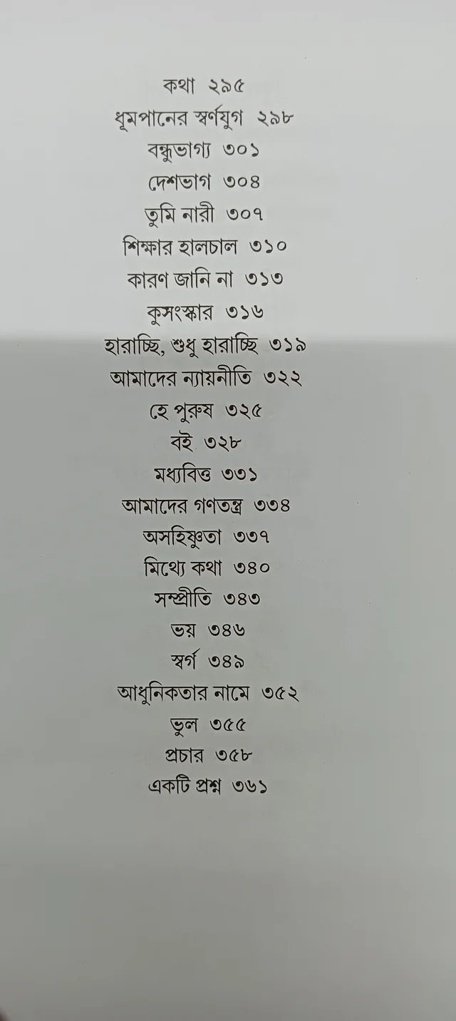 প্রবন্ধসমগ্র রমানাথ রায় Prabandha Samagra Ramanth Ray