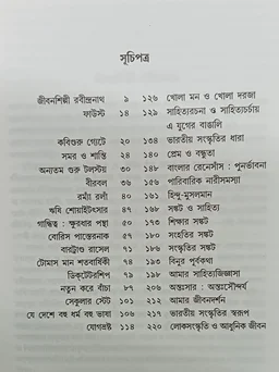 শ্রেষ্ঠ প্রবন্ধ অন্নদাশঙ্কর রায় Srestha Probandha Annada Sankar Ray)