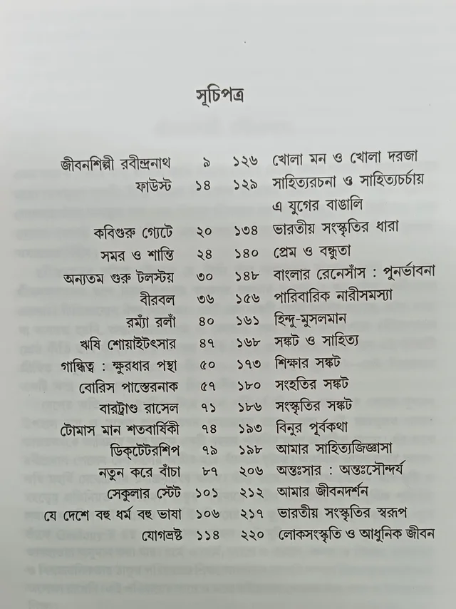শ্রেষ্ঠ প্রবন্ধ অন্নদাশঙ্কর রায় Srestha Probandha Annada Sankar Ray)