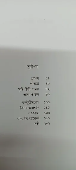 পুরাণপ্রতিমায় রবীন্দ্রনাথ বীতশোক ভট্টাচার্য Puranpratimai Rabindranath Bitashok Bhattacharya