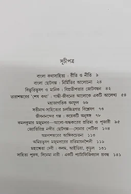 গদ্যগঠন ধীমান দাশগুপ্ত Gadhogathon Dhiman Dasgupta
