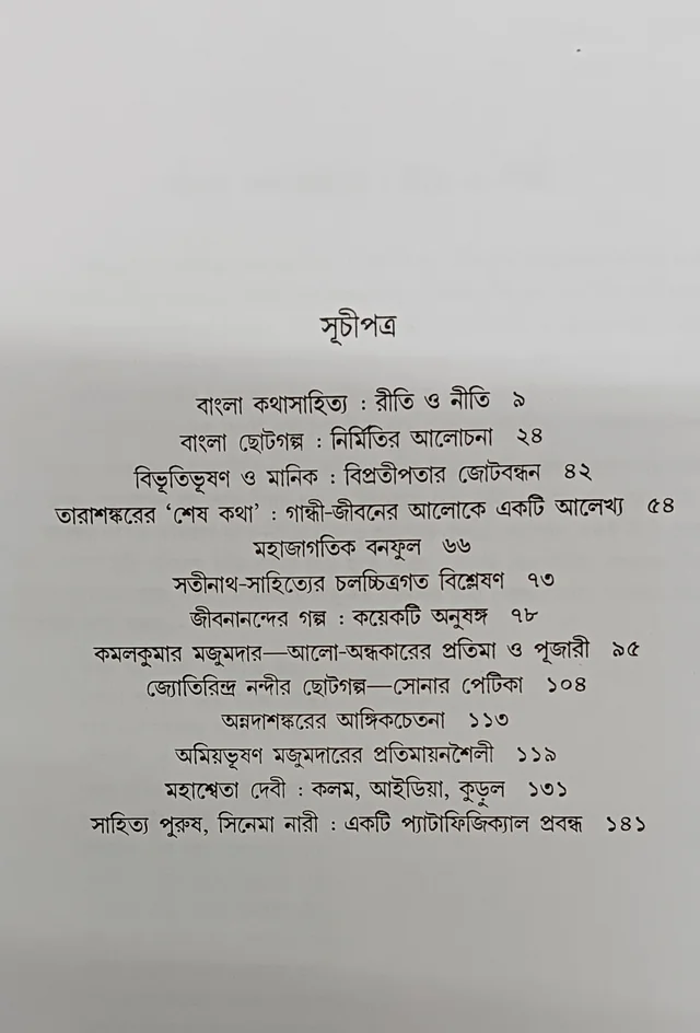 গদ্যগঠন ধীমান দাশগুপ্ত Gadhogathon Dhiman Dasgupta