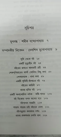 প্রবন্ধসংগ্রহ রাধাপ্রসাদ গুপ্ত প্রথম খণ্ড Probondho Sangraha Radhaprasad Gupta Vol 1