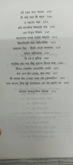 প্রবন্ধসংগ্রহ রাধাপ্রসাদ গুপ্ত প্রথম খণ্ড Probondho Sangraha Radhaprasad Gupta Vol 1