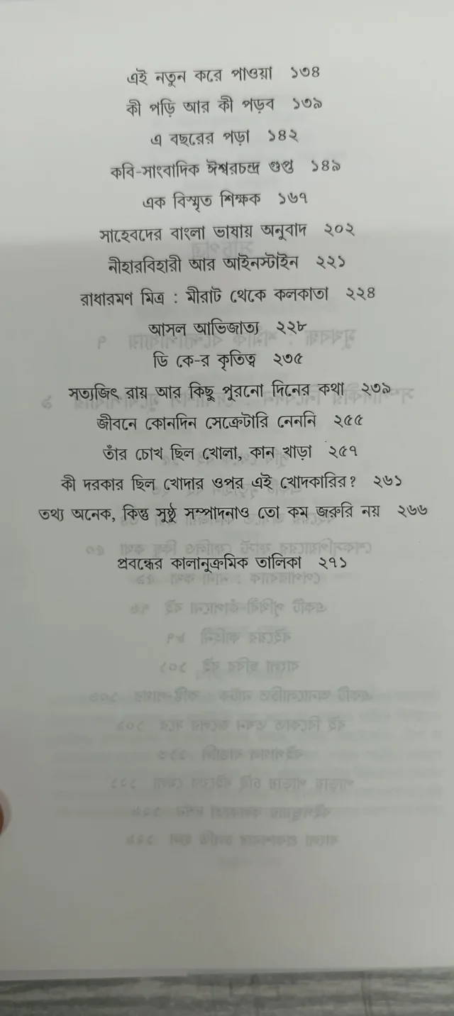 প্রবন্ধসংগ্রহ রাধাপ্রসাদ গুপ্ত প্রথম খণ্ড Probondho Sangraha Radhaprasad Gupta Vol 1