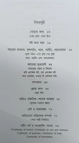 চলচ্চিত্র নির্মাণ ও পরিচালনা ধীরেশ ঘোষ Chalochitro Nirman O Parichalana Dhiresh Ghosh