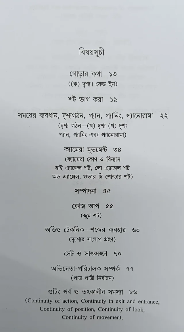 চলচ্চিত্র নির্মাণ ও পরিচালনা ধীরেশ ঘোষ Chalochitro Nirman O Parichalana Dhiresh Ghosh