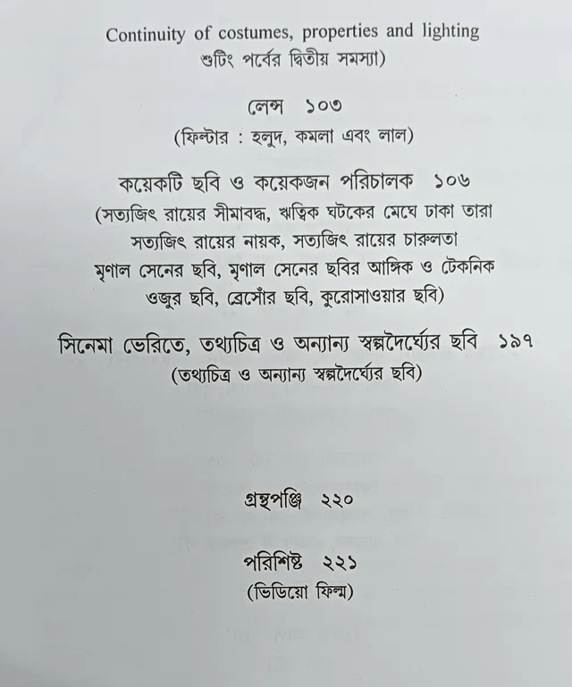 চলচ্চিত্র নির্মাণ ও পরিচালনা ধীরেশ ঘোষ Chalochitro Nirman O Parichalana Dhiresh Ghosh