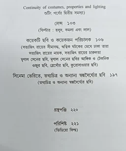 চলচ্চিত্র নির্মাণ ও পরিচালনা ধীরেশ ঘোষ Chalochitro Nirman O Parichalana Dhiresh Ghosh