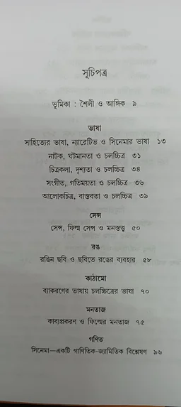 সিনেমা শৈলী ও আঙ্গিক ধীমান দাশগুপ্ত Cinema : Shaily o Angik Dhiman Dasgupta