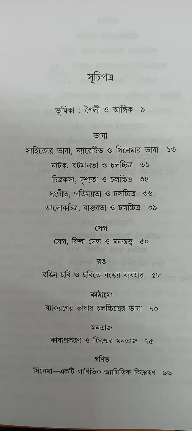 সিনেমা শৈলী ও আঙ্গিক ধীমান দাশগুপ্ত Cinema : Shaily o Angik Dhiman Dasgupta