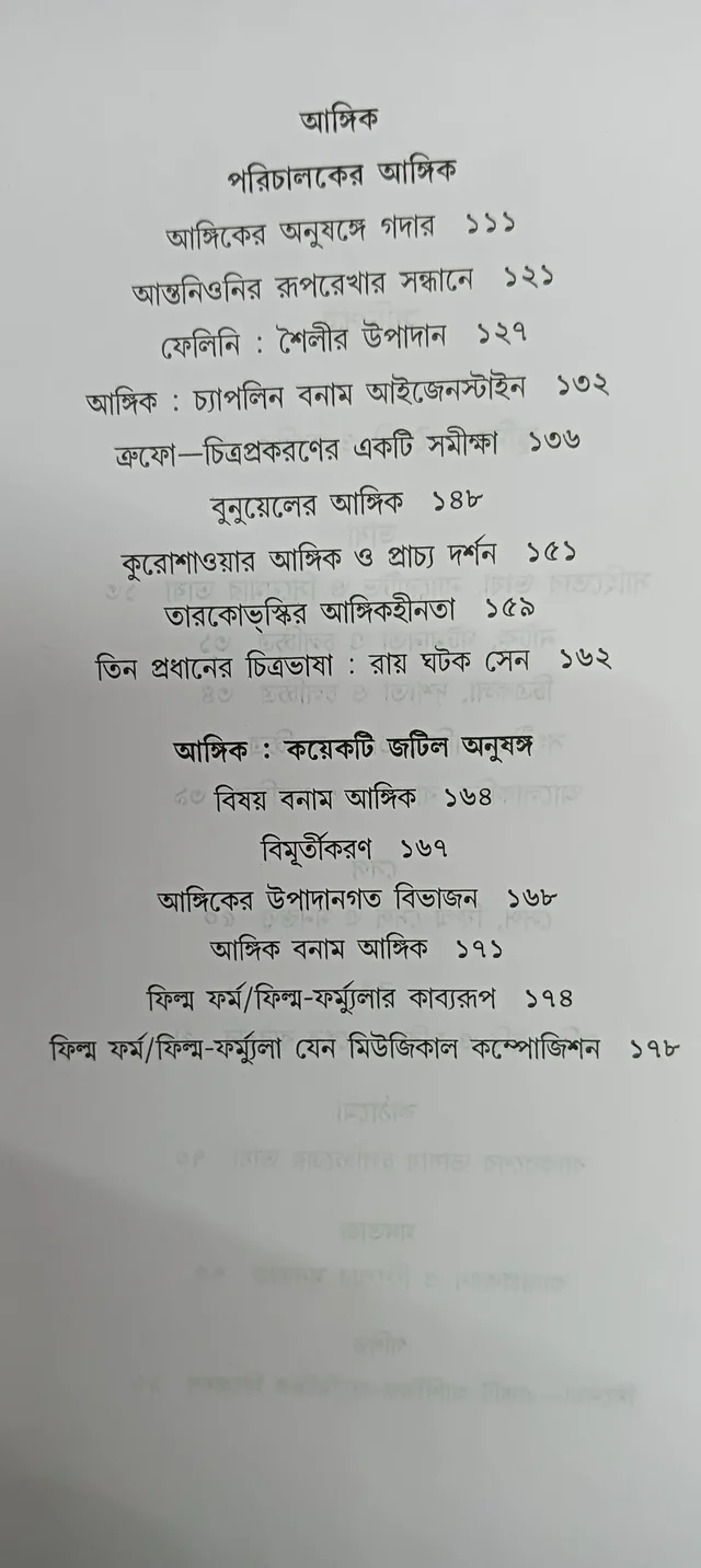 সিনেমা শৈলী ও আঙ্গিক ধীমান দাশগুপ্ত Cinema : Shaily o Angik Dhiman Dasgupta