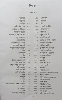 চলচ্চিত্রের অভিধান রচনা ও সম্পাদনা ধীমান দাশগুপ্ত Chalochittrar Abhidhan Dhiman Dasgupta