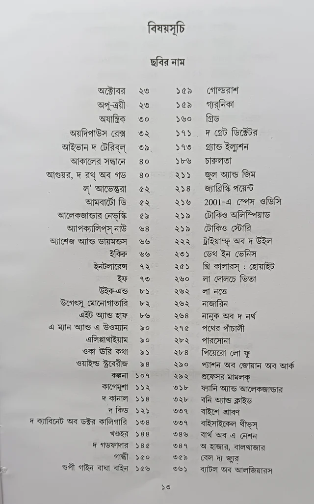 চলচ্চিত্রের অভিধান রচনা ও সম্পাদনা ধীমান দাশগুপ্ত Chalochittrar Abhidhan Dhiman Dasgupta