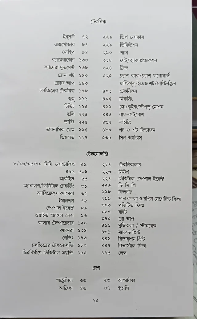 চলচ্চিত্রের অভিধান রচনা ও সম্পাদনা ধীমান দাশগুপ্ত Chalochittrar Abhidhan Dhiman Dasgupta